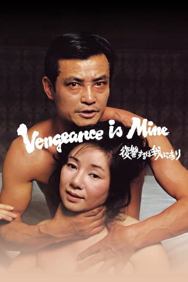 پوستر فیلم Vengeance Is Mine با زیرنویس فارسی Vengeance Is Mine