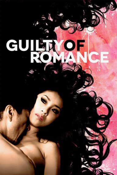 پوستر فیلم Guilty of Romance با زیرنویس فارسی Guilty of Romance