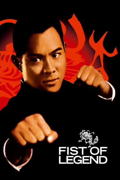 پوستر فیلم Fist of Legend با زیرنویس فارسی Fist of Legend