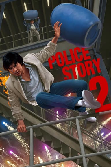 پوستر فیلم Police Story 2 با زیرنویس فارسی Police Story 2