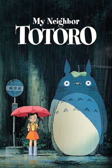 پوستر انیمه My Neighbor Totoro با زیرنویس فارسی My Neighbor Totoro